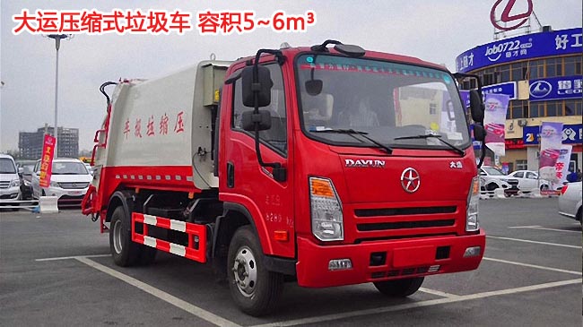大運風度12方壓縮式垃圾車-12方壓縮式垃圾車 大運風度12方壓縮式垃圾車-12方壓縮式垃圾車