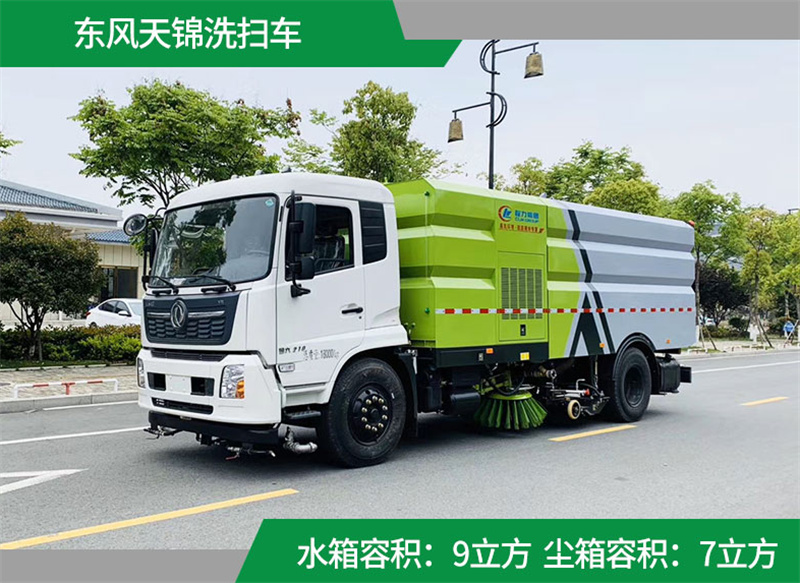 東風(fēng)天錦洗掃車配置 東風(fēng)國六天錦洗掃車介紹 東風(fēng)天錦洗掃車配置 東風(fēng)國六天錦洗掃車介紹